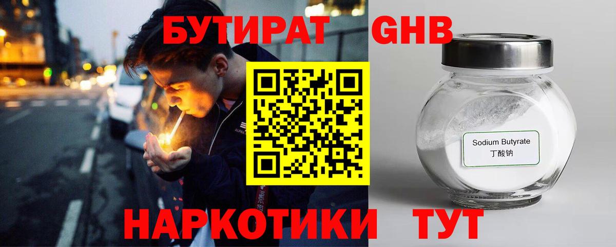 БУТИРАТ 1.4BDO Сорочинск