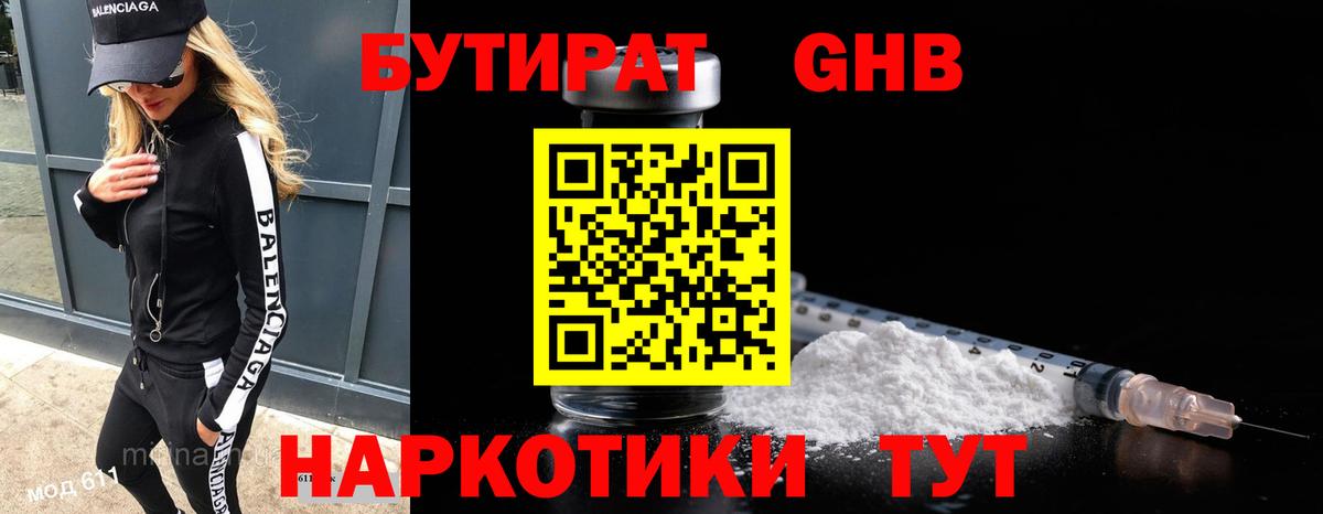 Бутират 1.4BDO  БУТИРАТ  Сорочинск  Вход с VPN 