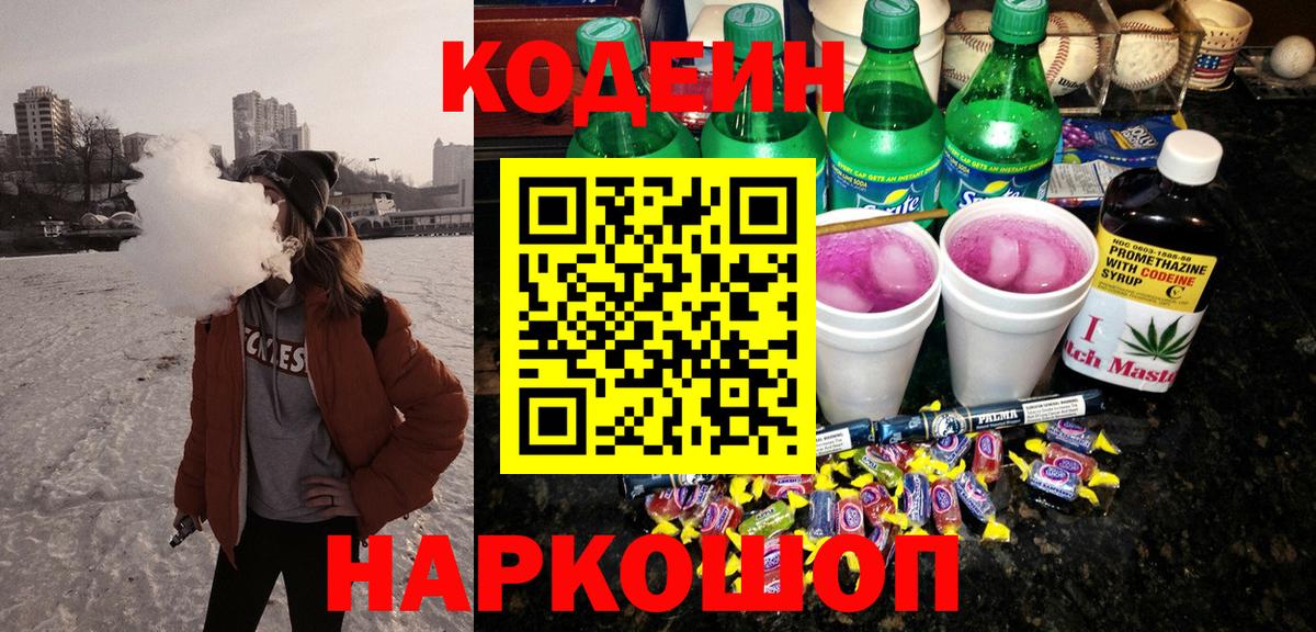 Сорочинск  Codein напиток Lean (лин)  Codein Purple Drank  Вход с VPN 
