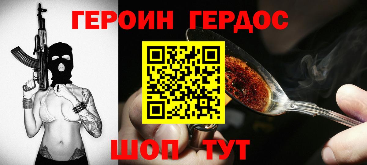 Героин Афган Сорочинск