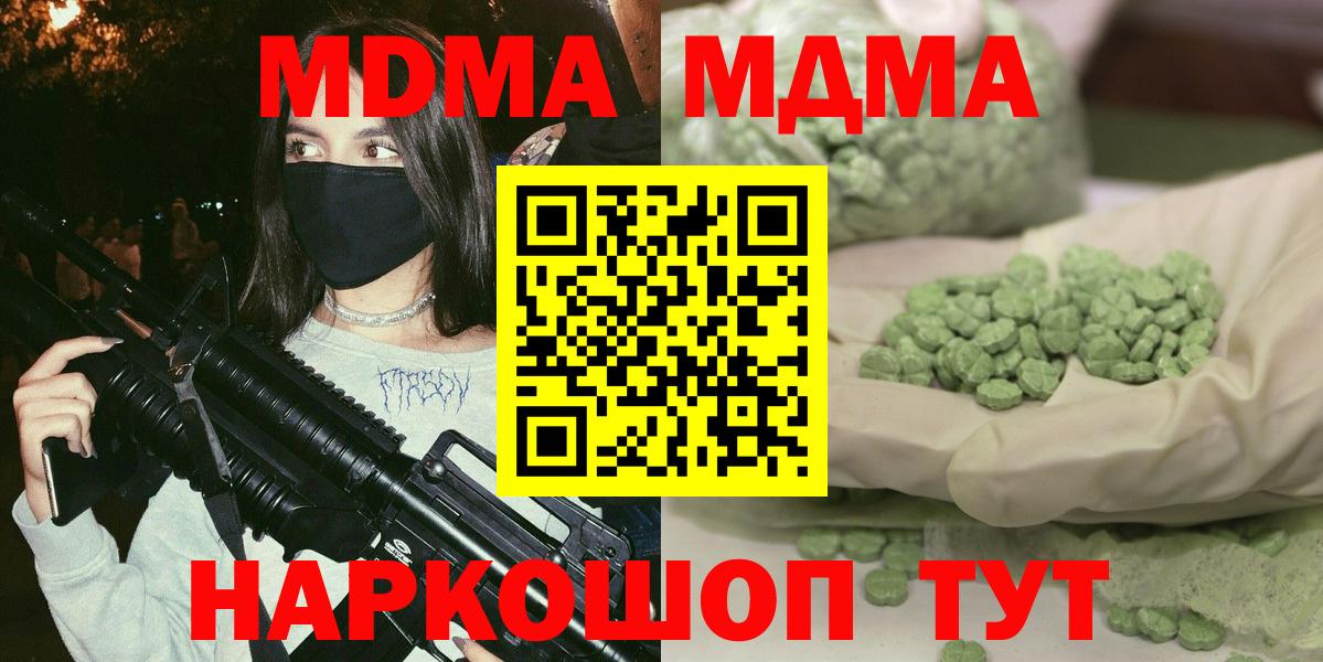 Сорочинск  MDMA молли  Вход с VPN  MDMA молли 