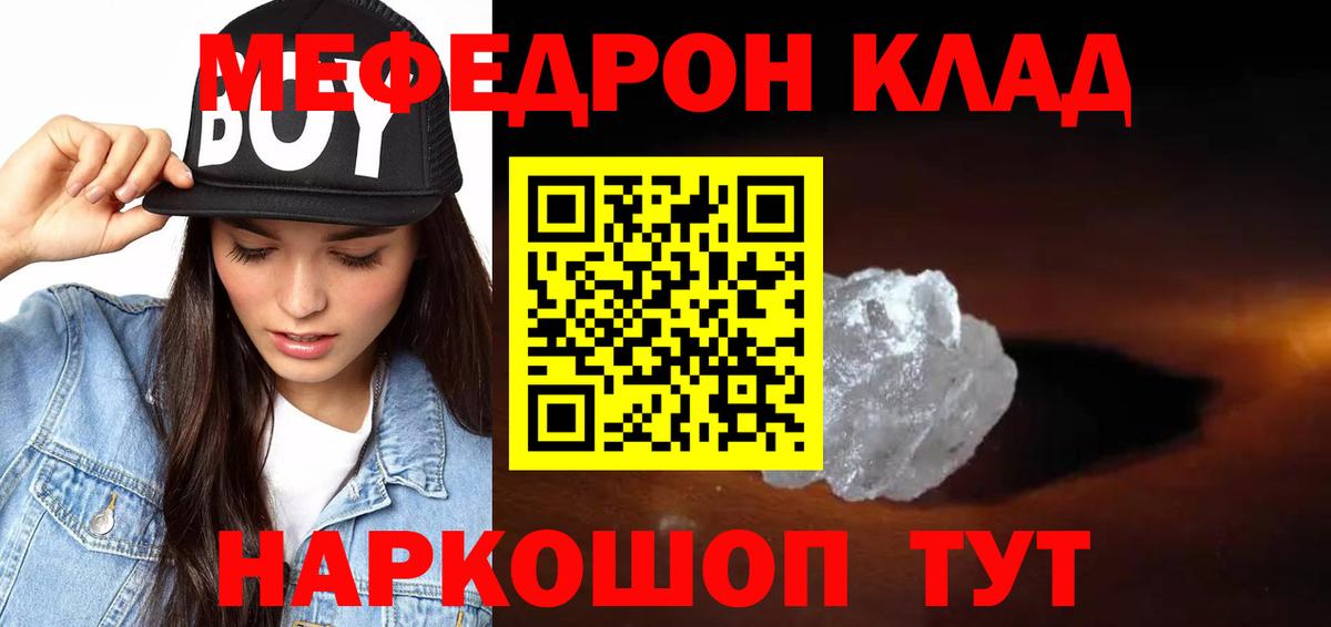 Меф мука  Меф кристаллы  Сорочинск  МЕФ  Вход с VPN 