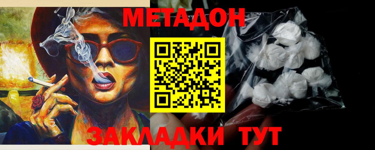 Сорочинск  МЕТАДОН мёд  Метадон VHQ  Вход с VPN 