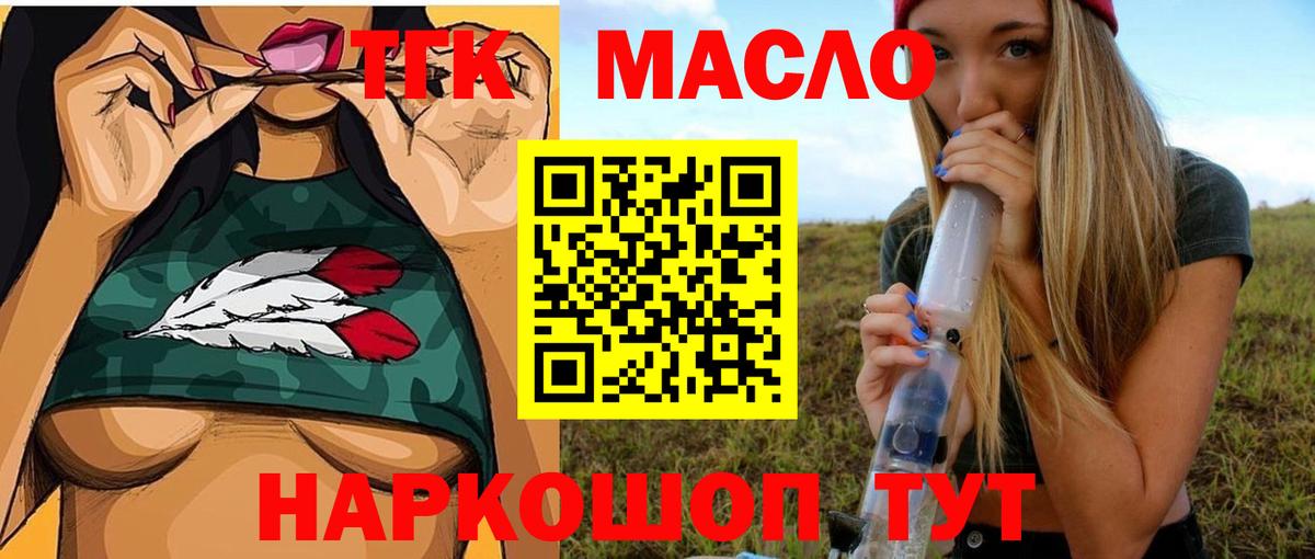 Дистиллят ТГК THC oil Сорочинск